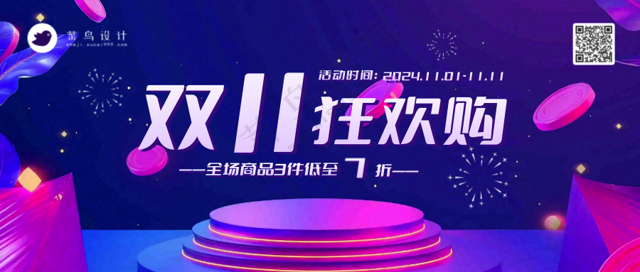 双十一公众号首图