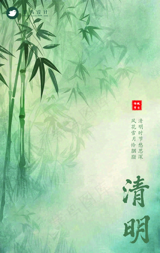清明手机海报