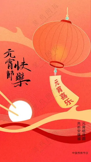 元宵节节日活动宣传海报素材