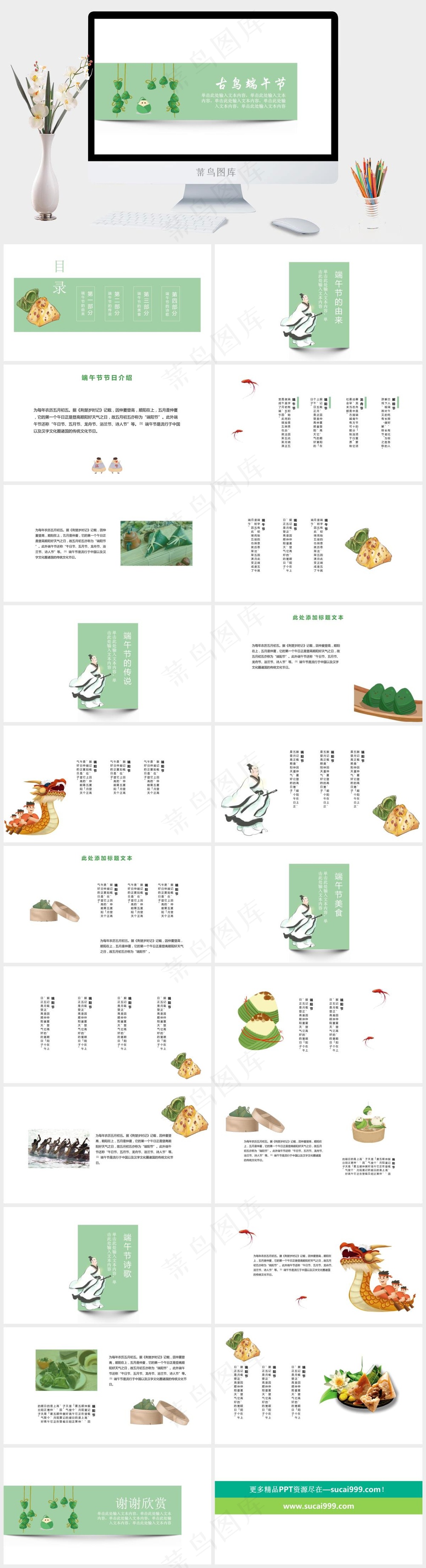 绿色清新端午节PPT
