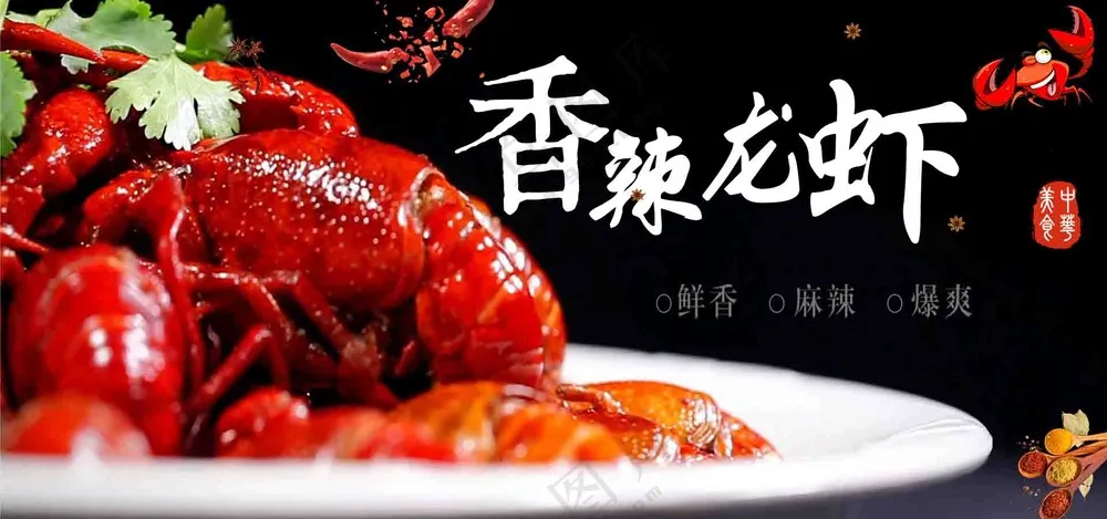 特色美食麻辣小龙虾海报