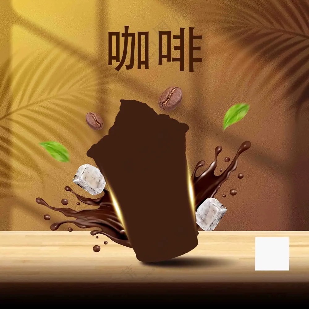 咖啡宣传画面