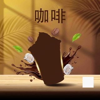 咖啡宣传画面