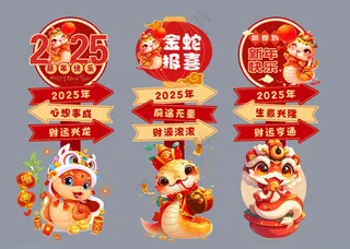 蛇年美陈蛇年美陈春节美陈海报