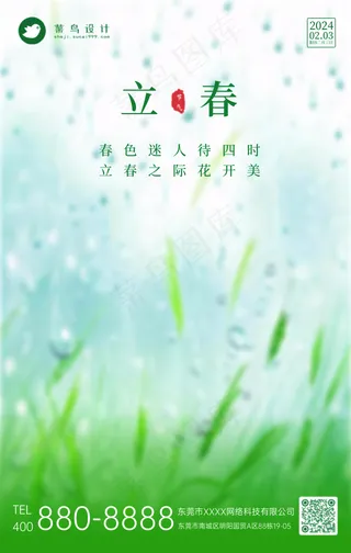 立春手机海报