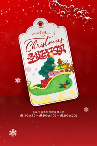 圣诞节节日活动宣传海报素材