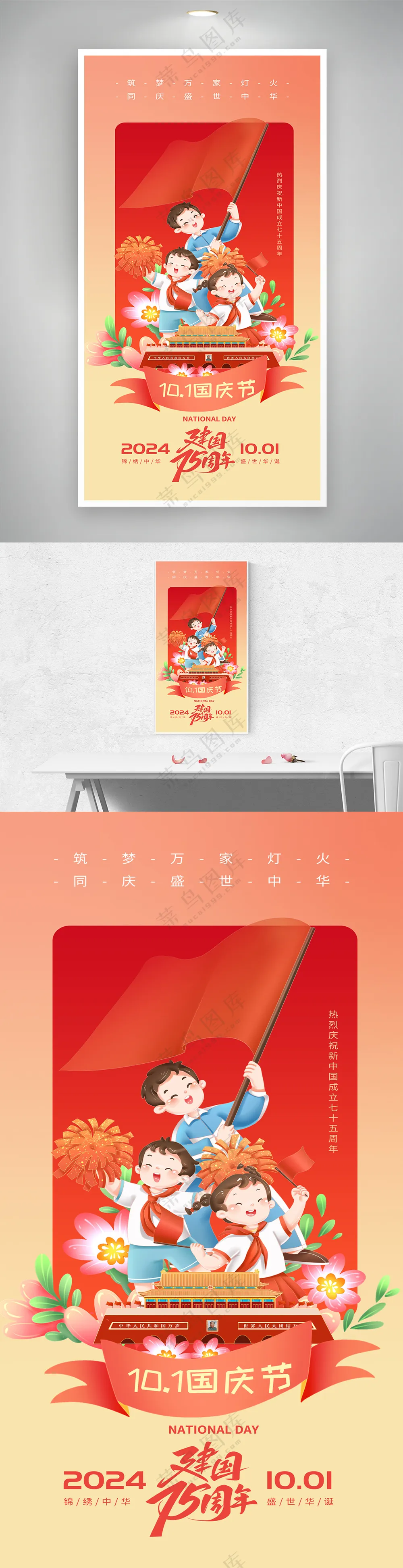 卡通风简约建国75周年儿童十一