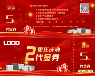 周年代金券