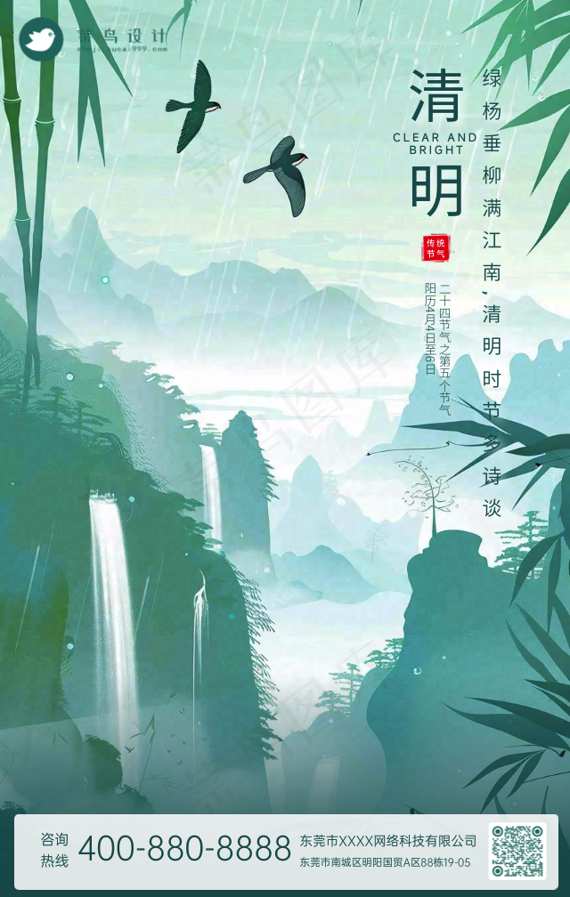 清明手机海报