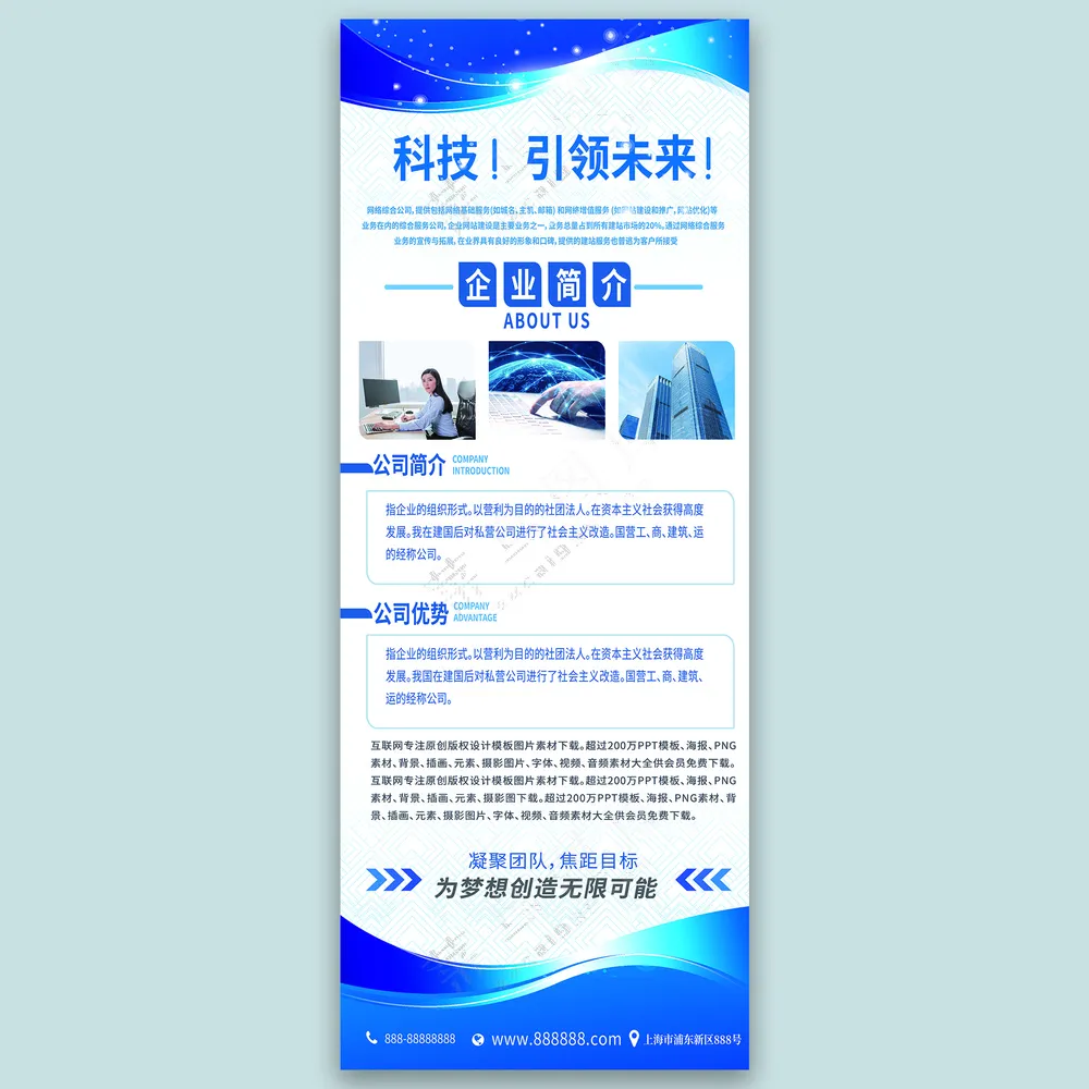 企业招聘展架