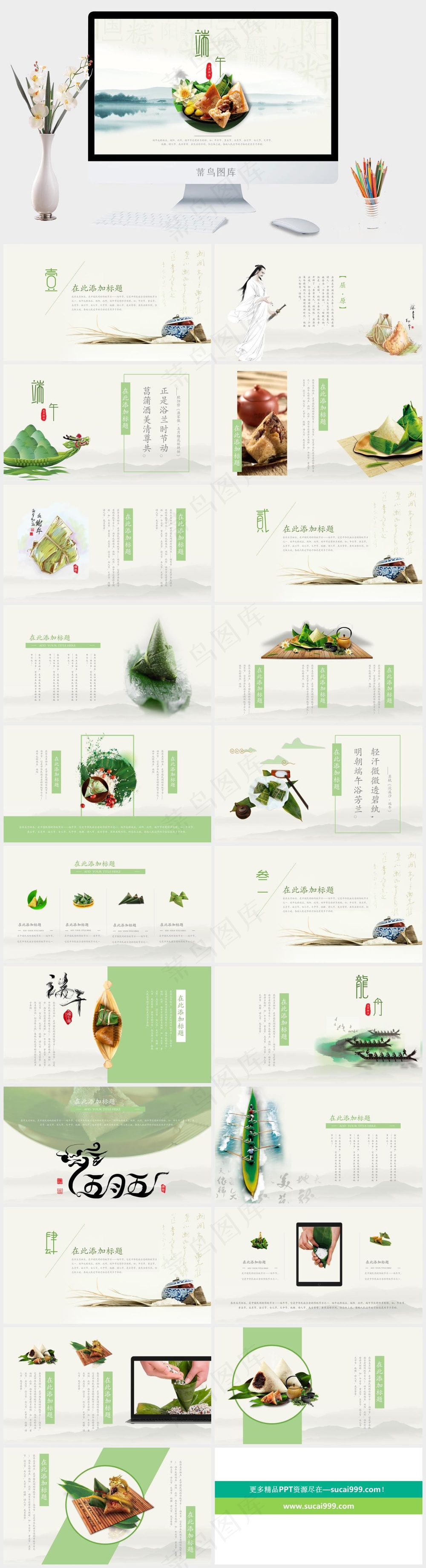 绿色清新端午节PPT