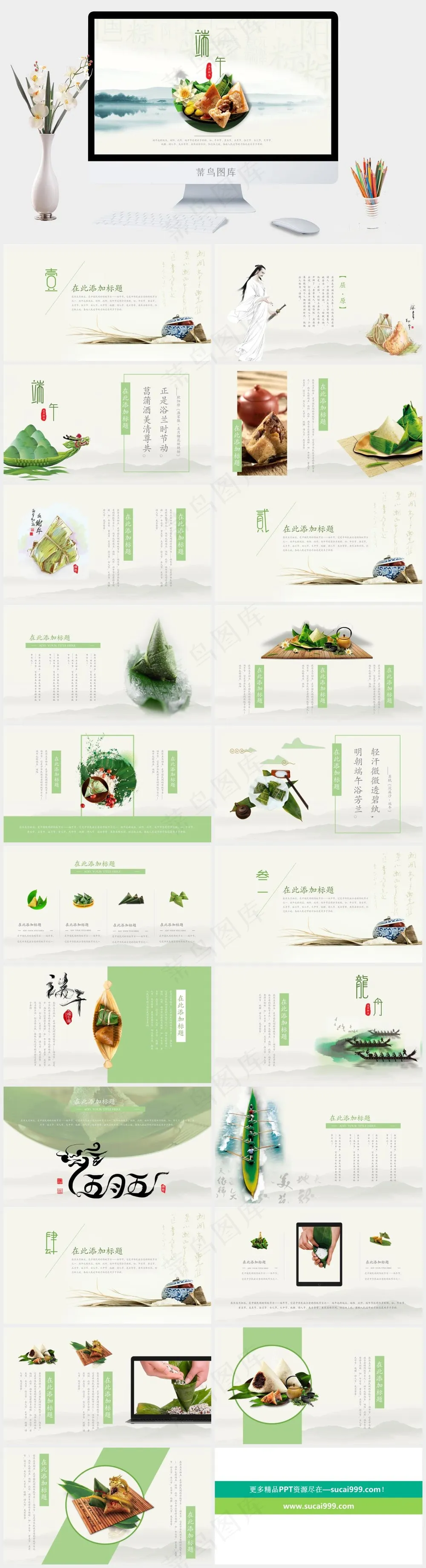 绿色清新端午节PPT