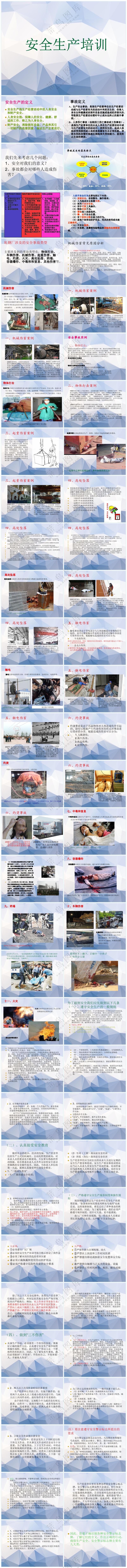 蓝紫色职场风安全生产培训(常见案例)