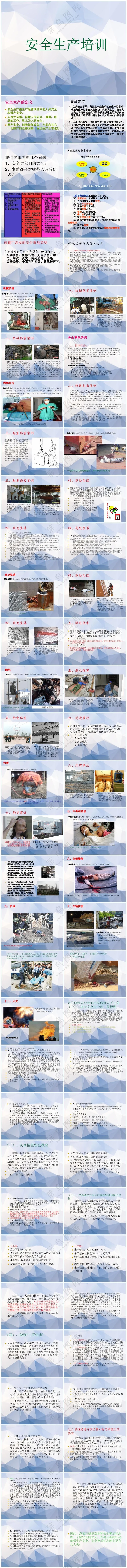 蓝紫色职场风安全生产培训(常见案例)