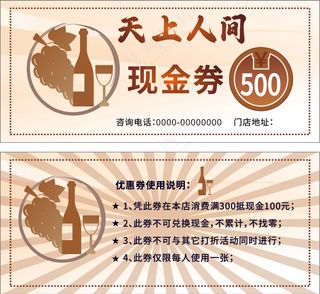 天上人间代金券