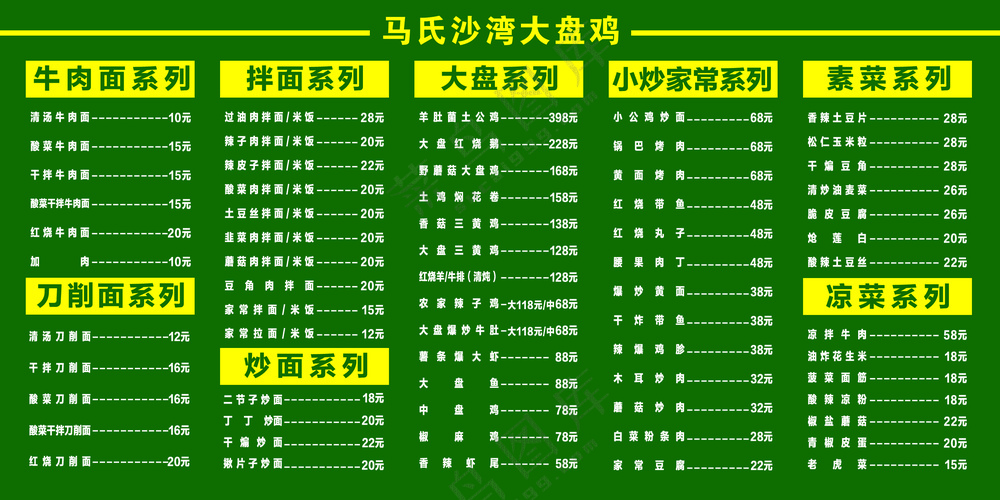 大盘鸡店(灯箱)
