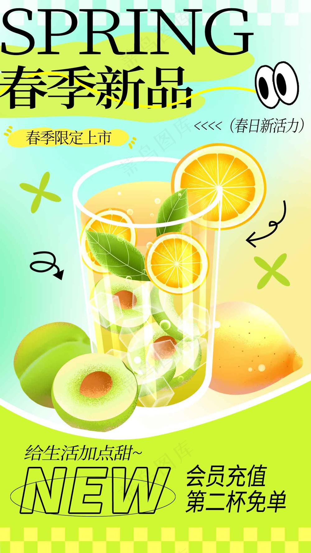 春季饮品促销活动海报