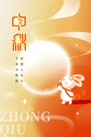 金色渐变中秋节节日海报