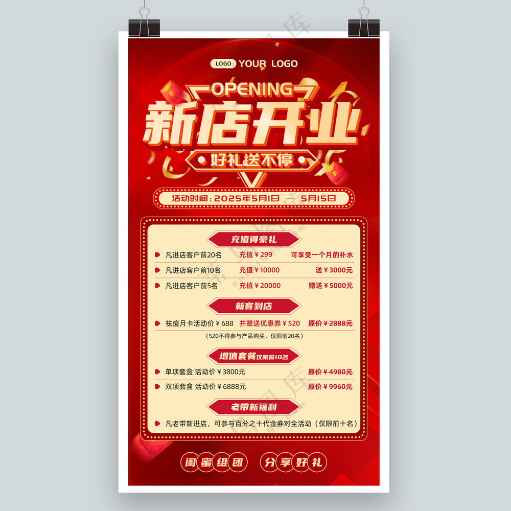 新店开业海报