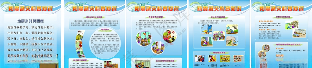 防震减灾科普知识宣传板背景板设计
