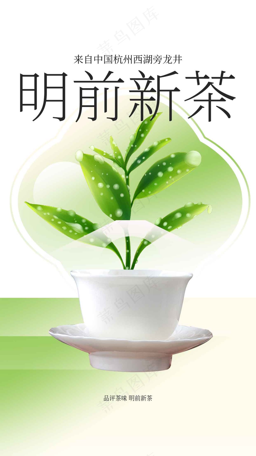 简约明前新茶推广海报