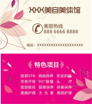 美容美体名片