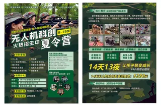 夏令营宣传单