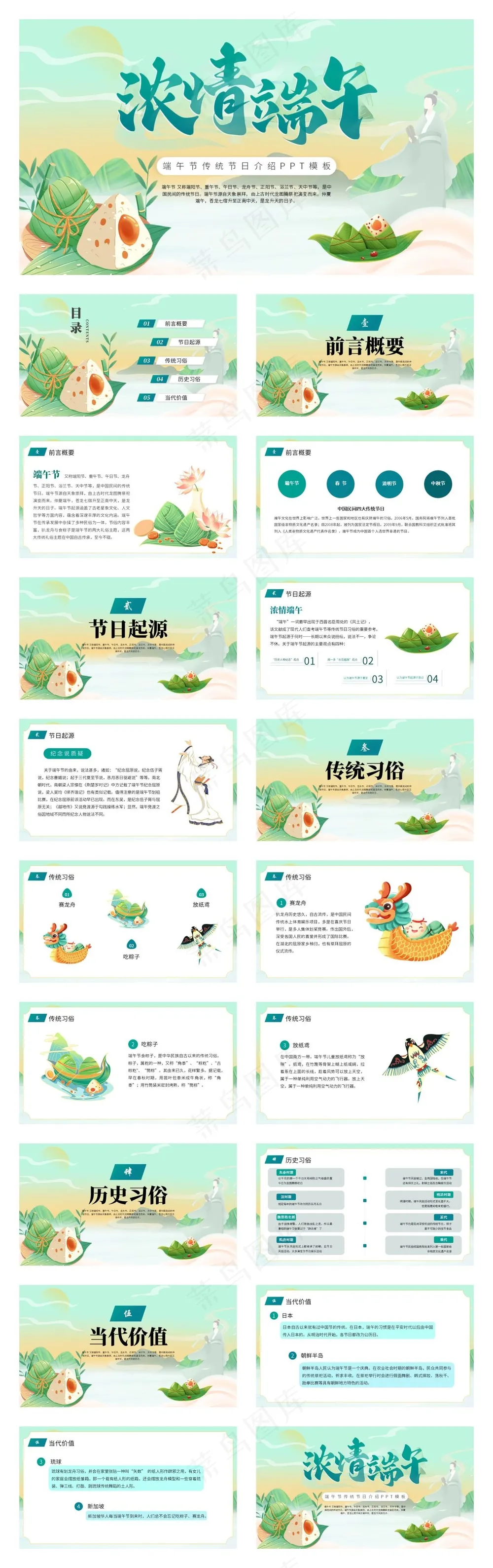 绿色国潮端午节节日宣讲PPT