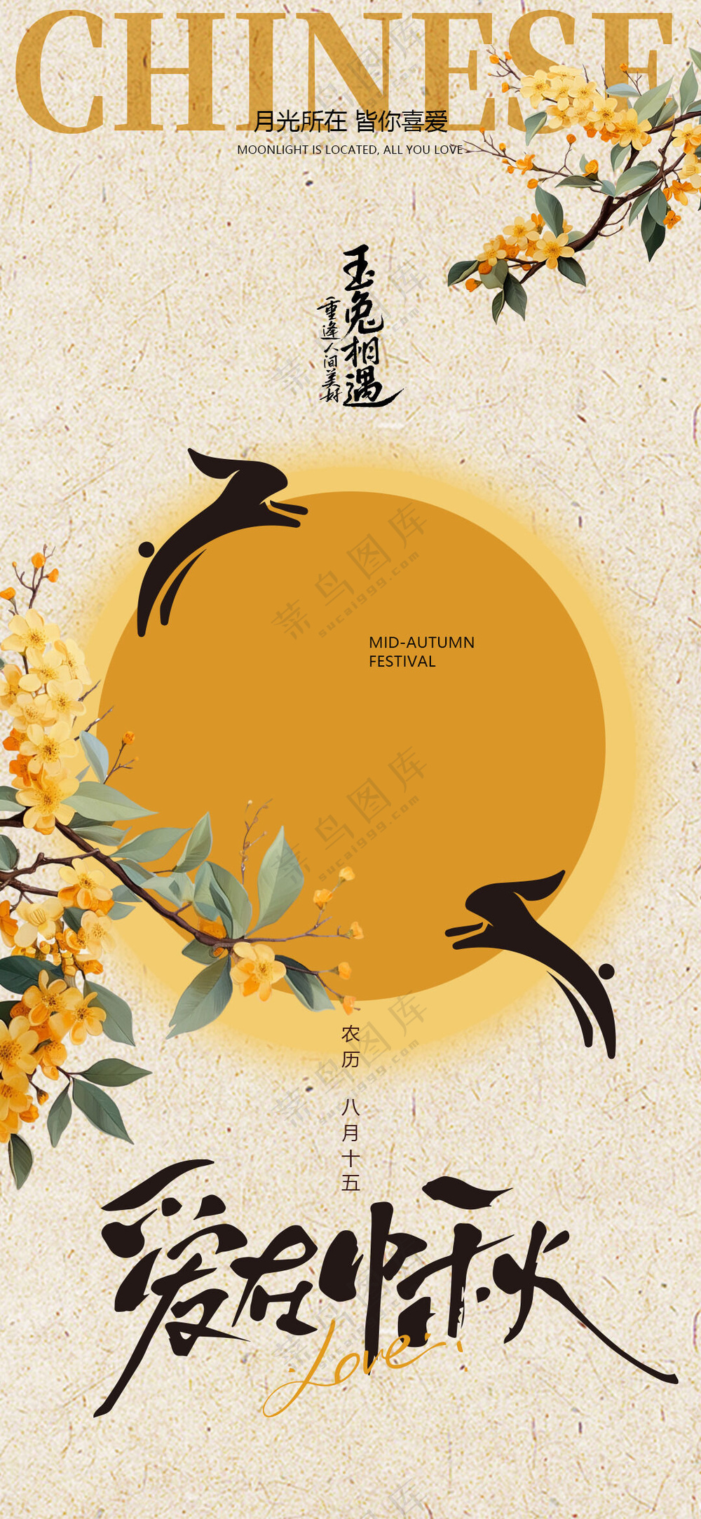 古典中秋节海报