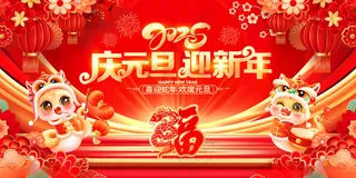 蛇年海报元旦晚会蛇年年会