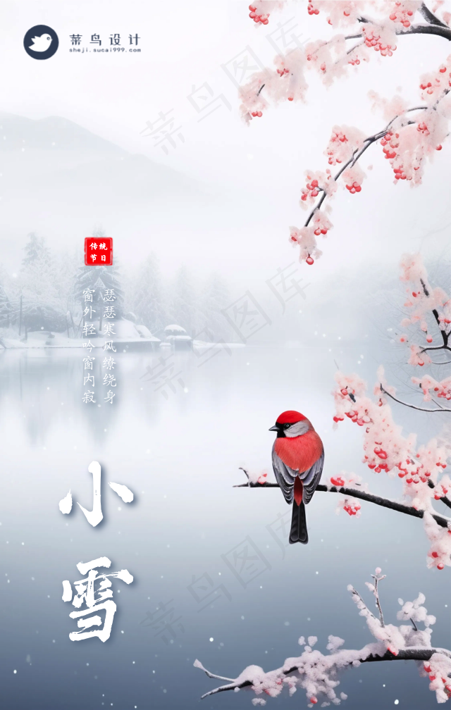 小雪手机海报