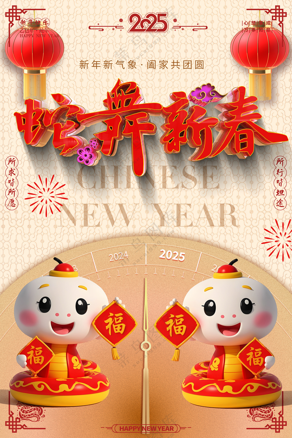 创意2025蛇年喜庆海报