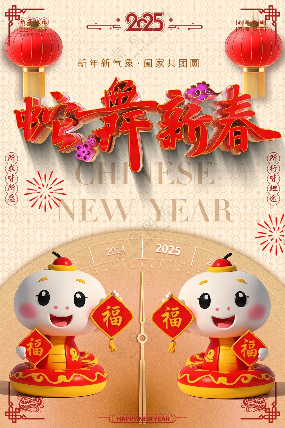 创意2025蛇年喜庆海报