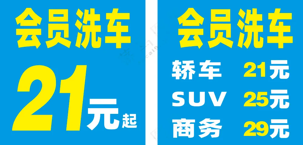 美容洗车特价普通贴纸素材