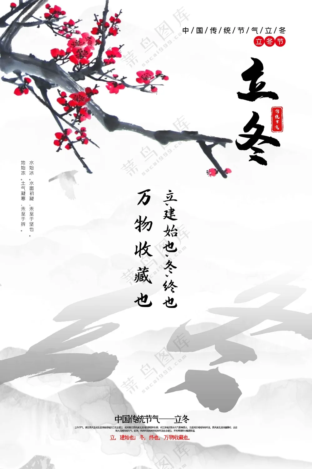 立冬节气传统海报