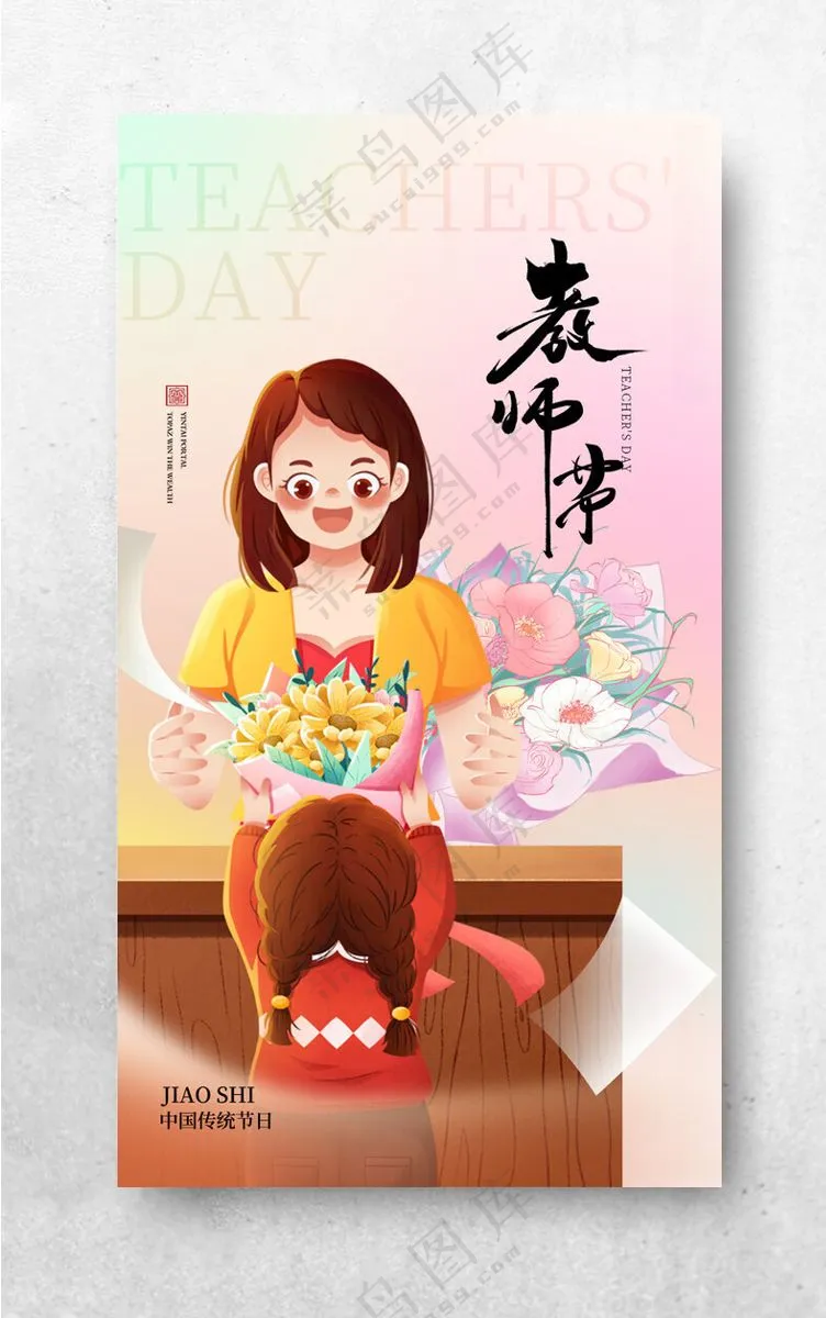 教师节教师节图片教师节活动海报