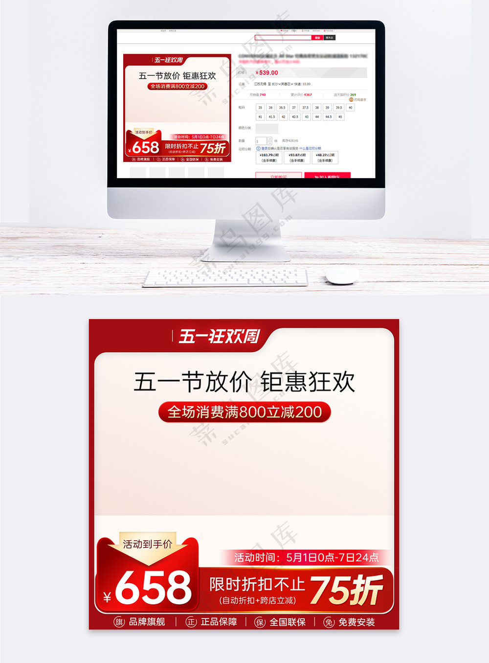 五一狂欢周红色金属质感促销主图模板