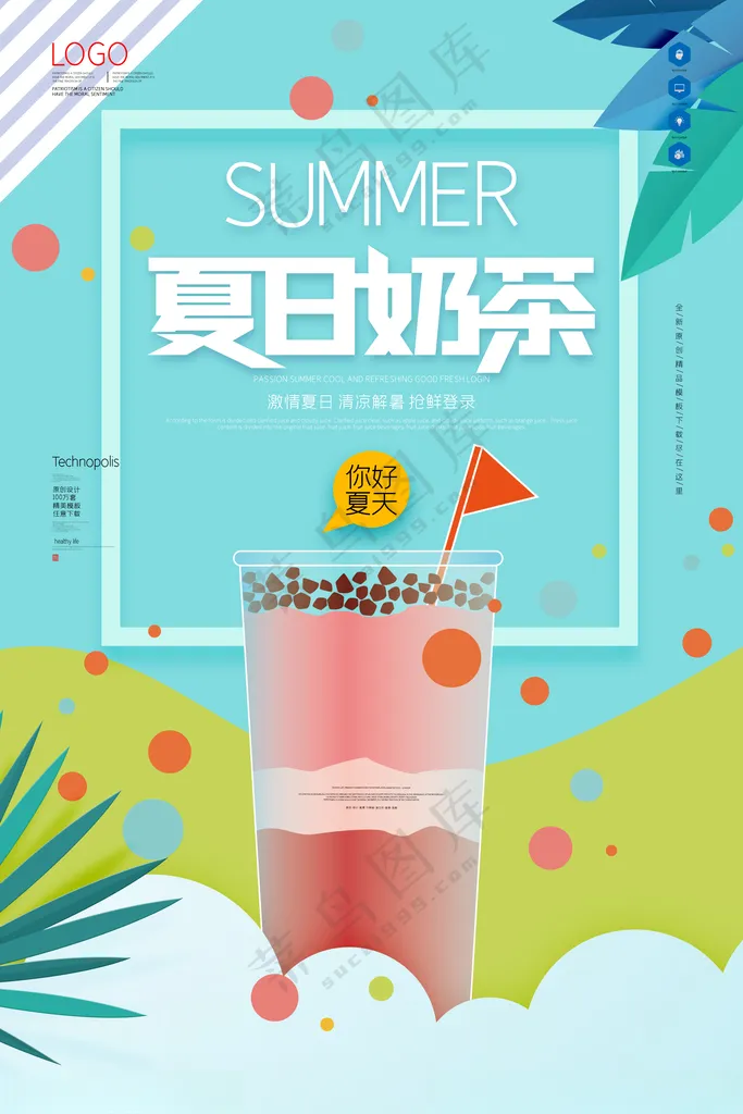 新店开业单品海报 菜单西瓜汁PSD