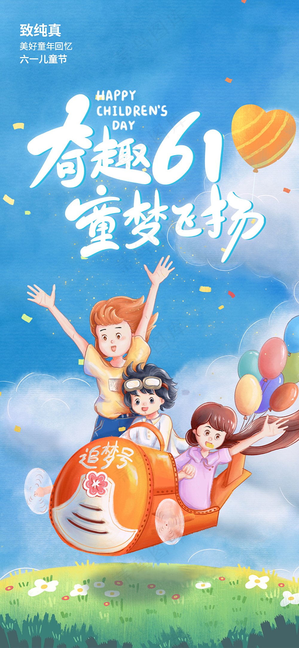 简洁可爱卡通漫画六一儿童节海报