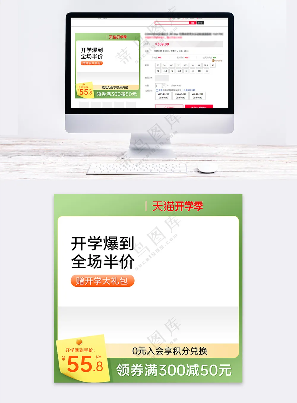 开学季绿色简约清新电商主图模板