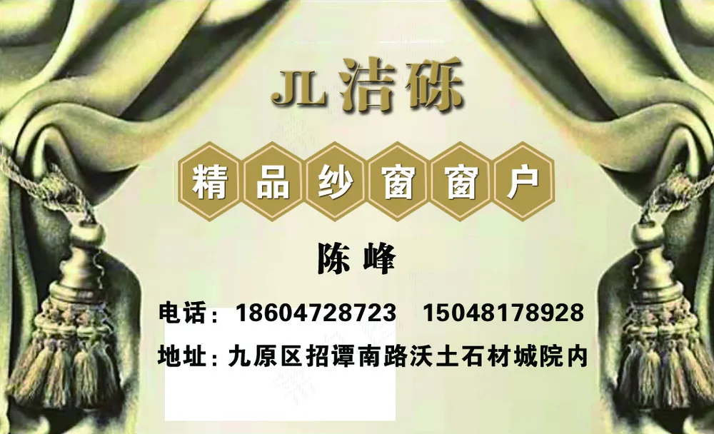 洁砾纱窗名片