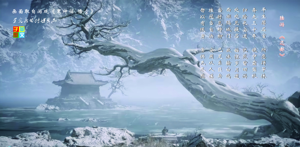 陆游  还都   字画   