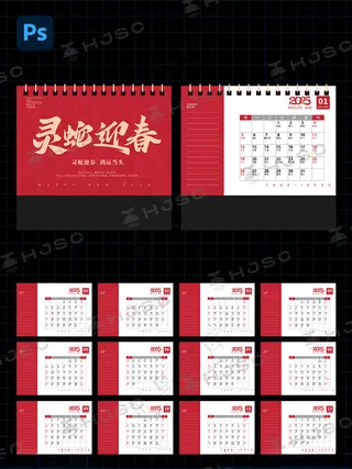 2025年灵蛇迎春台历设计300DPI