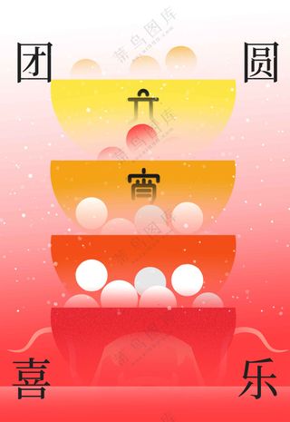 元宵节节日活动宣传海报素材