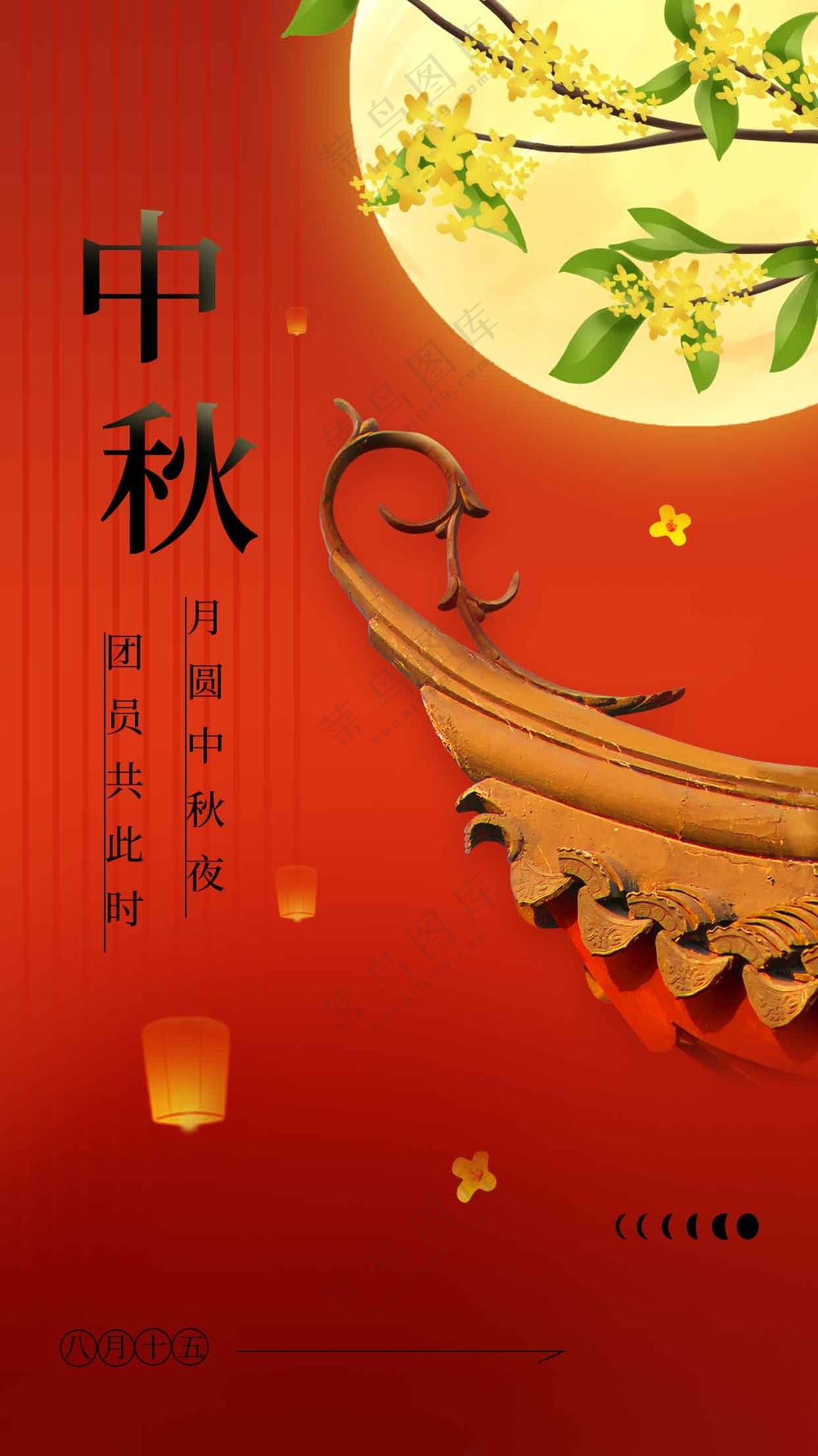 中秋节节日传统活动宣传海报
