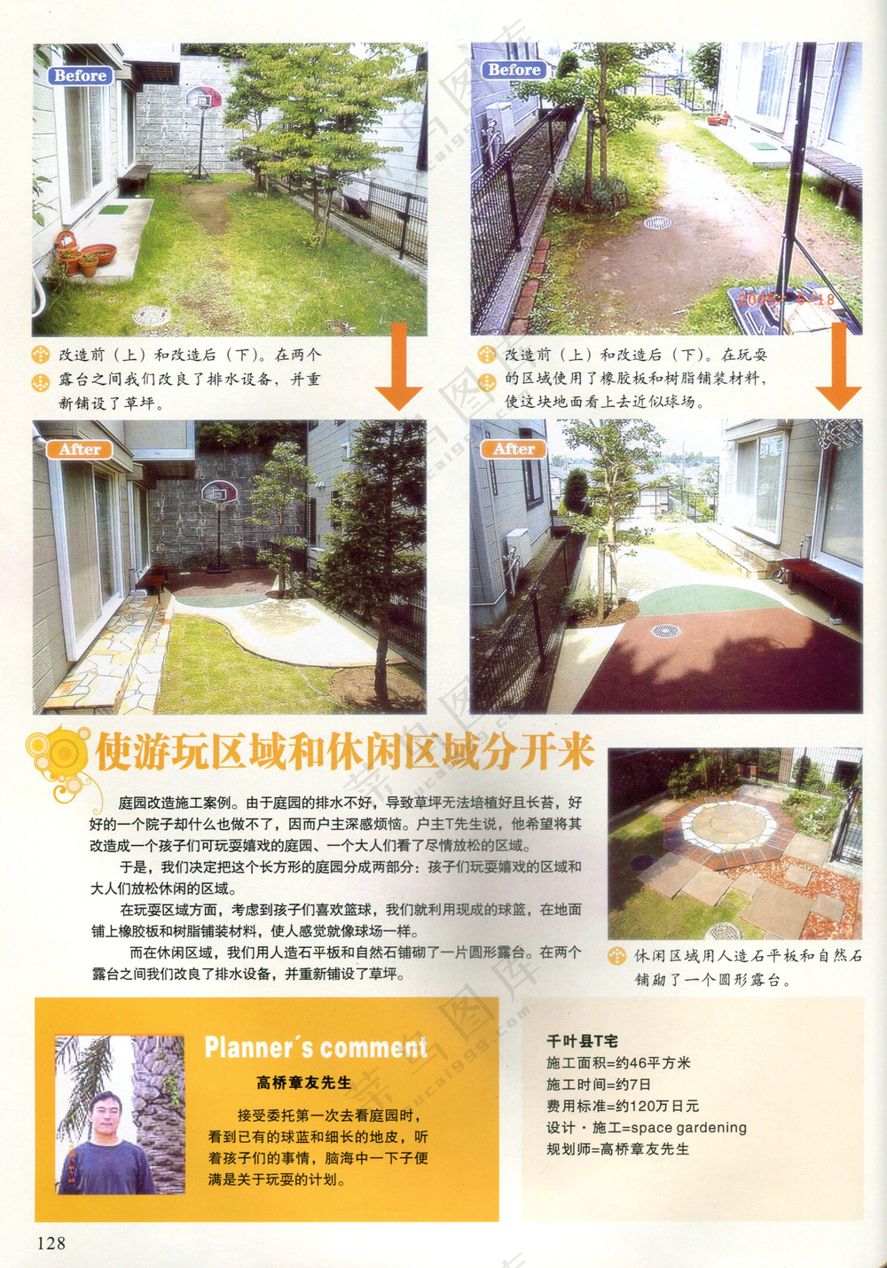 创意幽静小院子