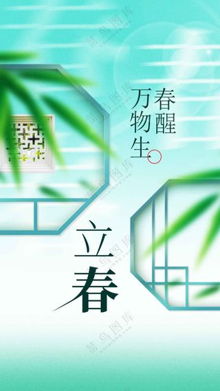 立春节气传统活动宣传海报