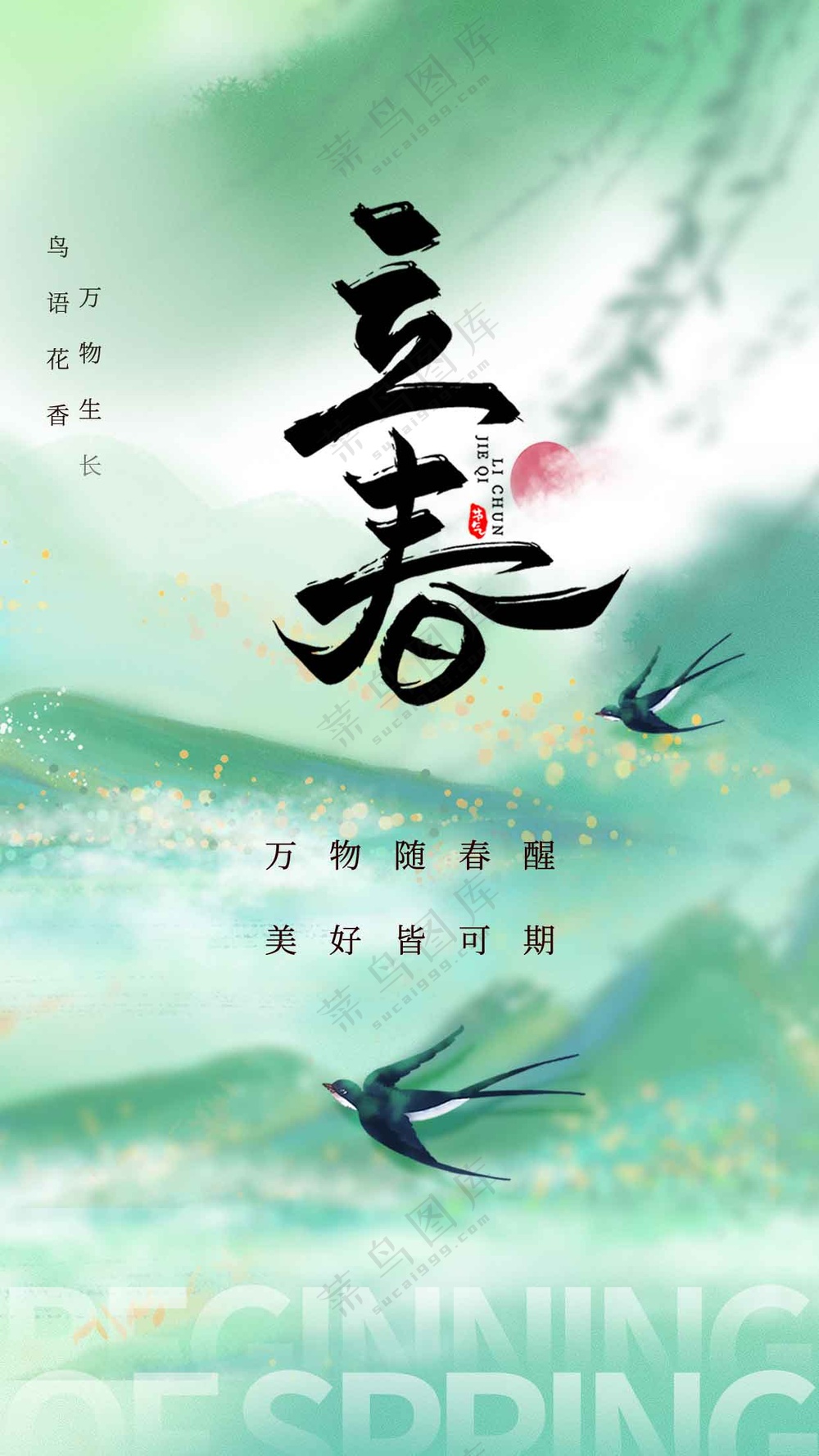 立春节气活动宣传海报素材