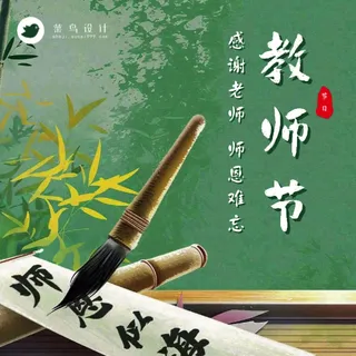 教师节公众号次图