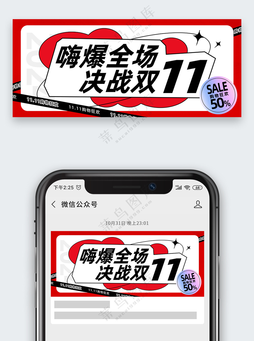 红黑决战双十一嗨爆全场电商大促公众号